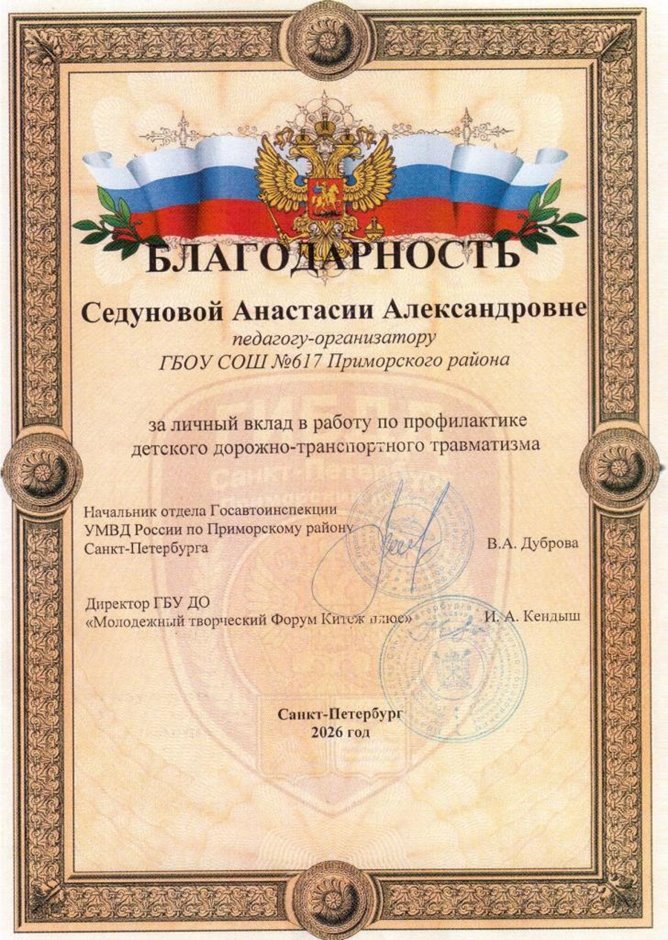 Седунова Анастасия Александровна 2025-2026